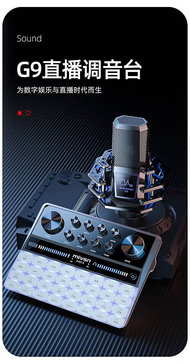 苏墨魅声g9高端声卡唱歌手机专用电脑k歌录音户外专业直播全套设备