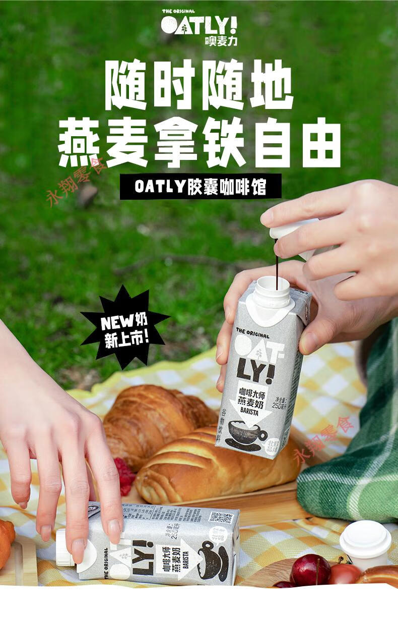 新品oatly膠囊咖啡館咖啡大師燕麥奶植物蛋白飲料咖啡液禮盒