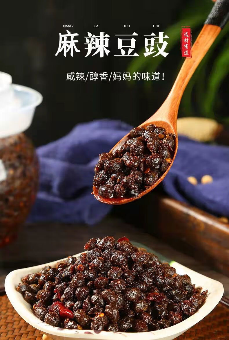 固珍堂四川麻辣豆豉原味特辣香辣风味豆豉贵州湖南下饭菜拌饭辣椒酱