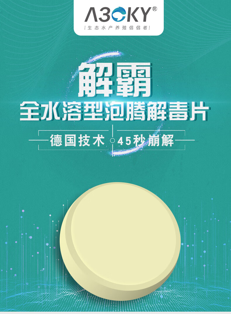 解毒碧水安泡腾片有机酸果酸解毒剂水产养殖解毒灵鱼虾塘调水净水500g