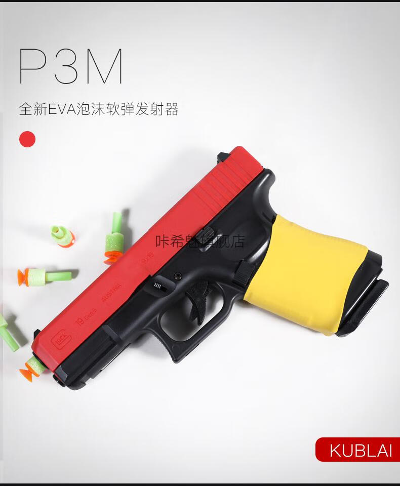 蒙古人模型kublaip1成品g17软弹枪p3-m玩具p5p2模型p7m忽必烈新品 p-7