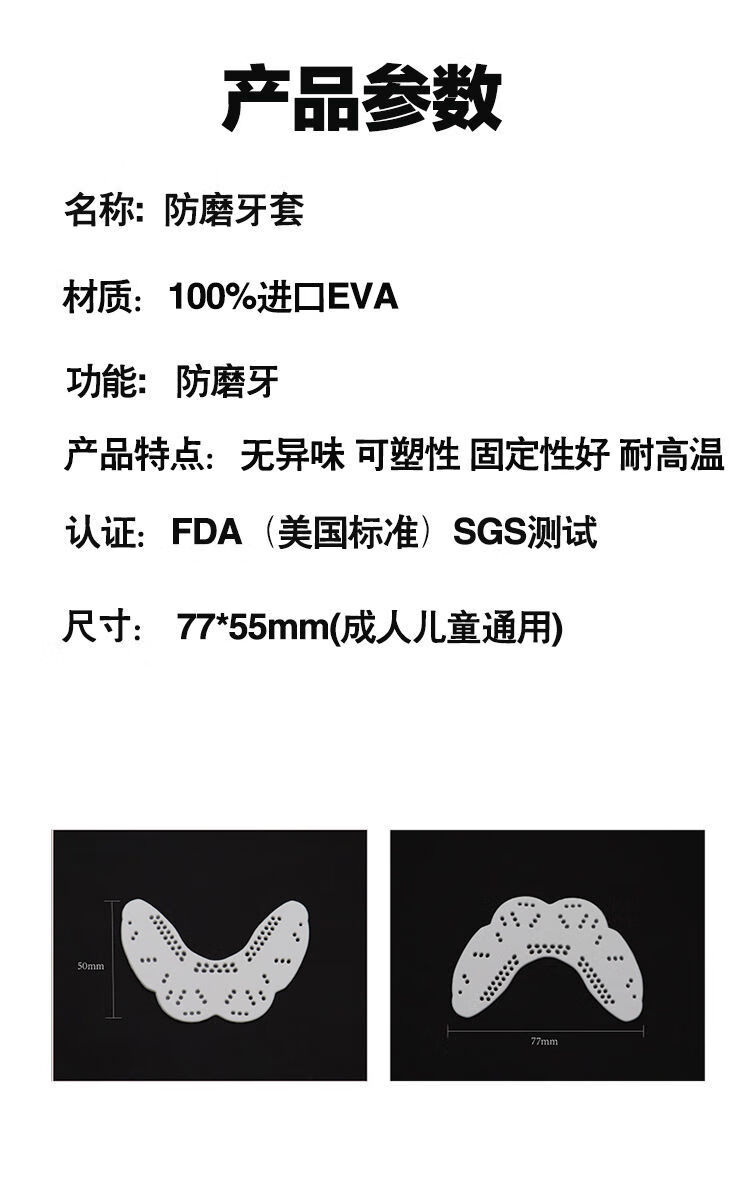 夜磨牙颌垫 材质图片