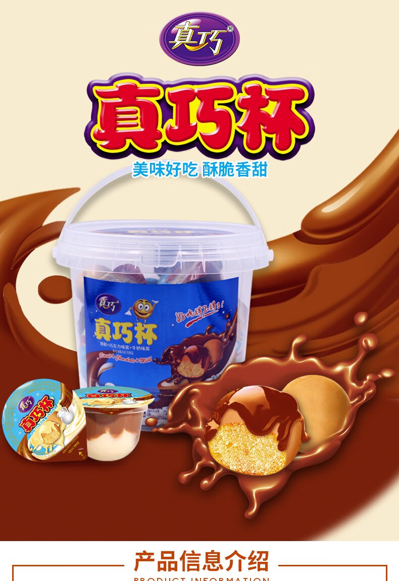 真巧休闲零食桶装270g 148g 抹茶味沾酱曲奇饼干巧克力酱饼干粒杯 270