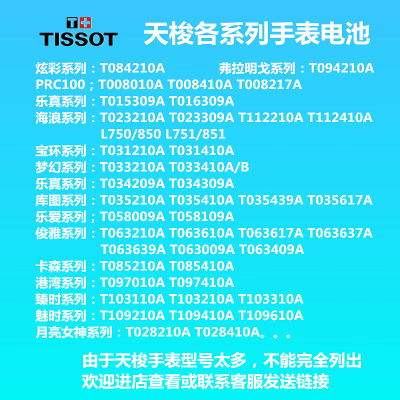 适用于天梭手表魅时系列t109210at109410at109610a原装进口电池t1096
