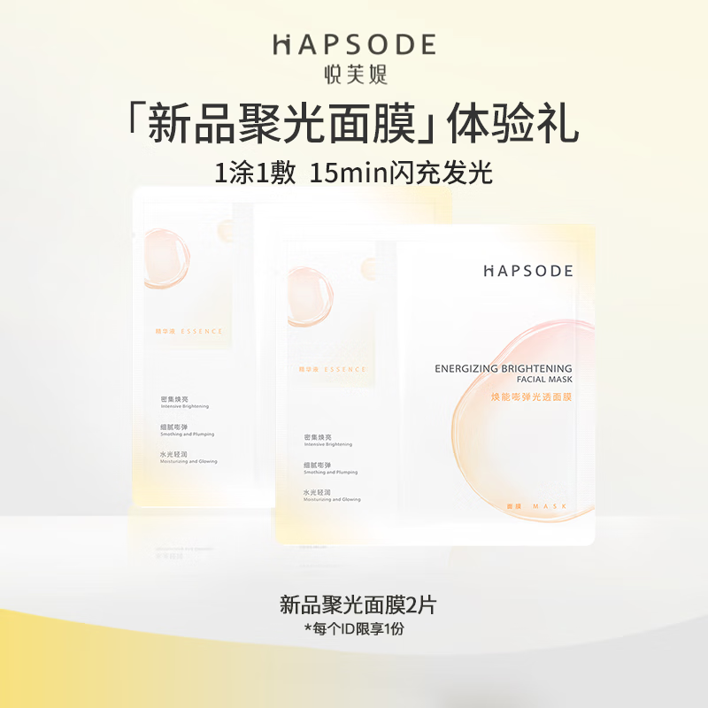 悦芙媞（Hapsode）【专享】悦芙媞人气旅行装体验礼 洁颜蜜30ml(全新版)