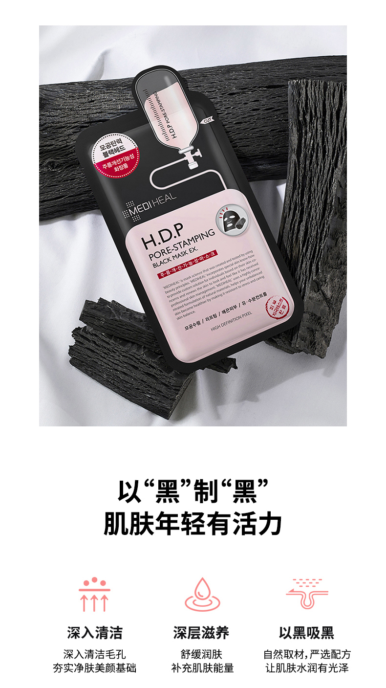 美迪惠尔medihealhdp毛孔紧致补水黑炭面膜10片盒深层清洁收缩毛孔