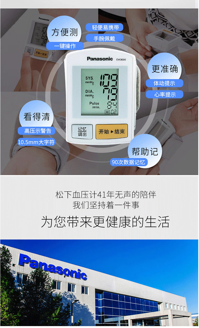 松下手腕式電子血壓測量儀家用高血壓計高精準用全自動腕式ew3006