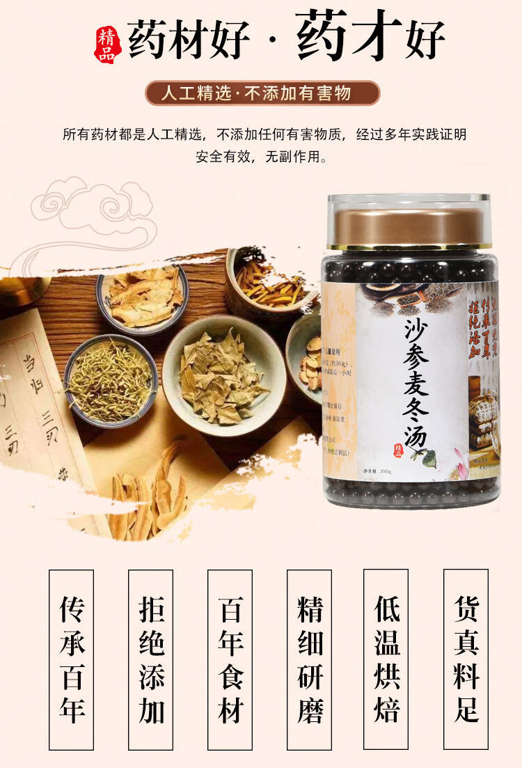 北京同仁堂原料沙参麦冬汤【中医】【舌苔辩证】【问诊陈述】【道地