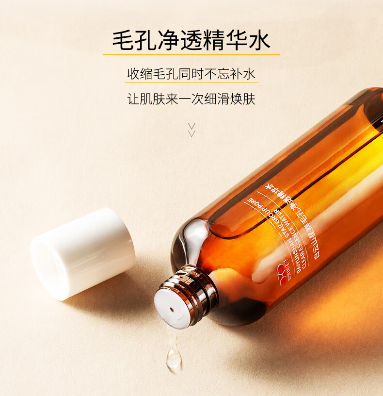白云山星群收缩毛孔净透精华水舒缓保湿补水爽肤水控油修护柔肤水改善黑头男
