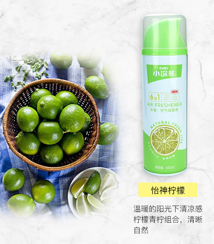 小浣熊空气清新剂小浣熊空气清新剂喷雾家用卫生间卧室客厅香型持久除