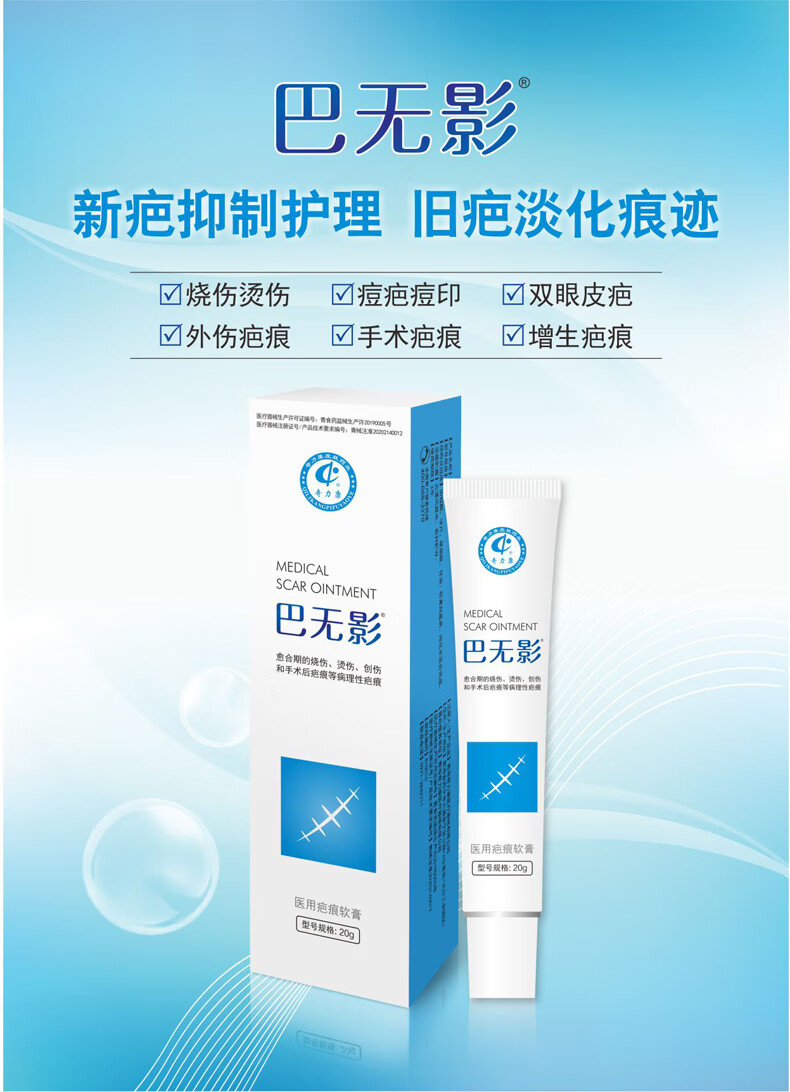 医用疤痕软膏脸部痘印儿童摔伤烫伤双眼皮手术增生疤痕修复【图片