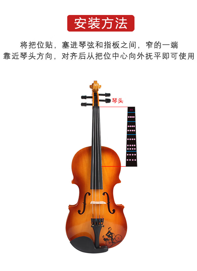 初学者无胶贴纸胶带胶布音准音位指法贴抖音同款34小提琴把位贴共2张