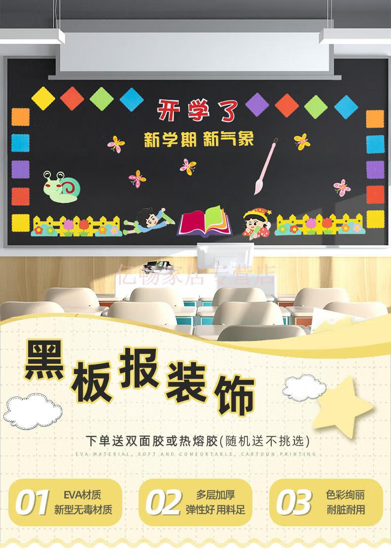 新学期开学黑板报神器装饰墙贴画教室布置小学班级文化墙环创成品班级