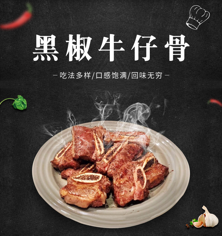 恋黑椒牛仔骨半成品酒店袋装牛排新鲜冷冻腌制400g2铁板黑胡椒牛仔骨