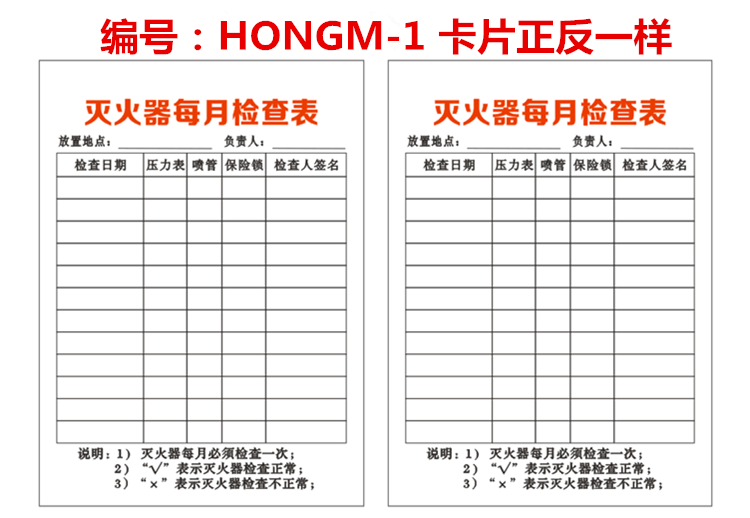 消防器材檢查記錄卡通用消火栓檢查卡滅火器點檢卡記錄表 二氧化碳