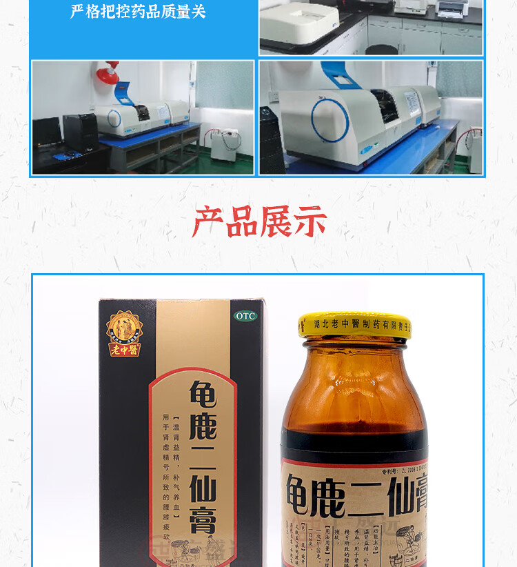 老中医 龟鹿二仙膏 260g补肾益精 补气养血 用于肾虚精亏 腰膝酸软