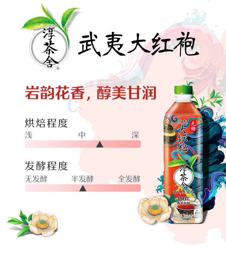 淳茶舍 武夷大红袍 原味茶饮料 480mlx12 可口可乐出品 玉暮红茶