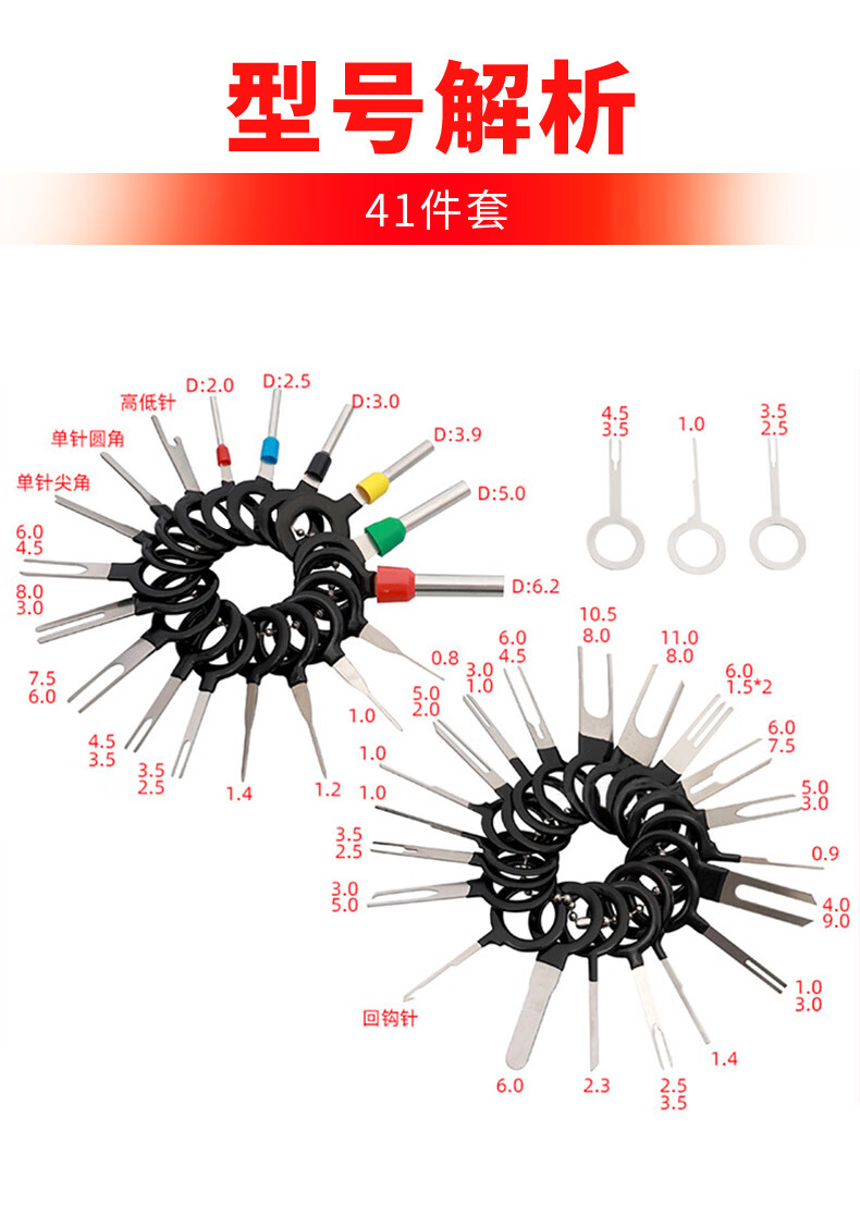 退针器端子推针挑针汽车线束端子拆装工具套装5557航空插头单双针 38