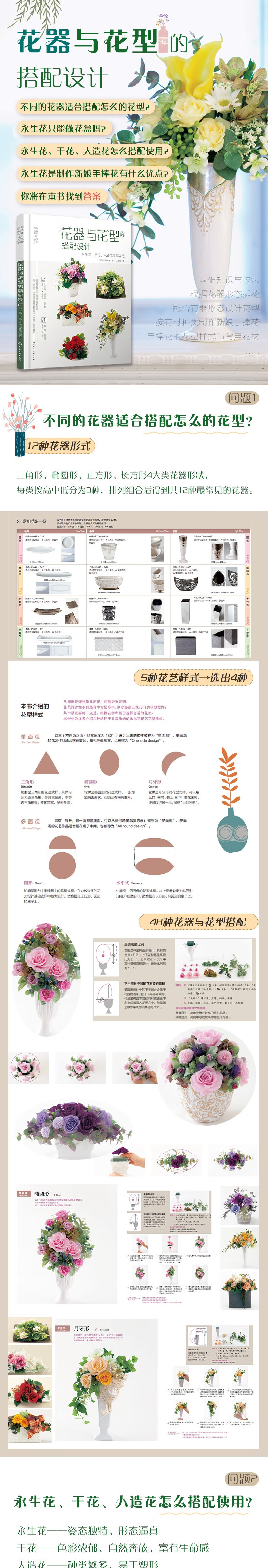 日式花艺师插花教程书籍花束包装技法入门花器设计与制作叶材花艺配色基础与实践开花店的书素材大全花艺插花教程书籍 摘要书评试读 京东图书