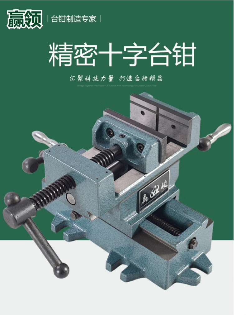 钻床变铣床双向移动台钳工作台重型精密十字平口钳台虎钳 6寸重型十字