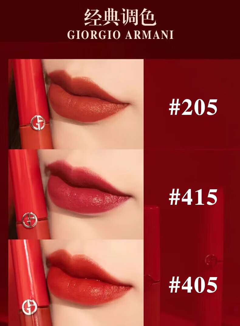 阿玛尼405红管415唇釉205口红400七夕情人节礼物送女朋友 #400 复古正