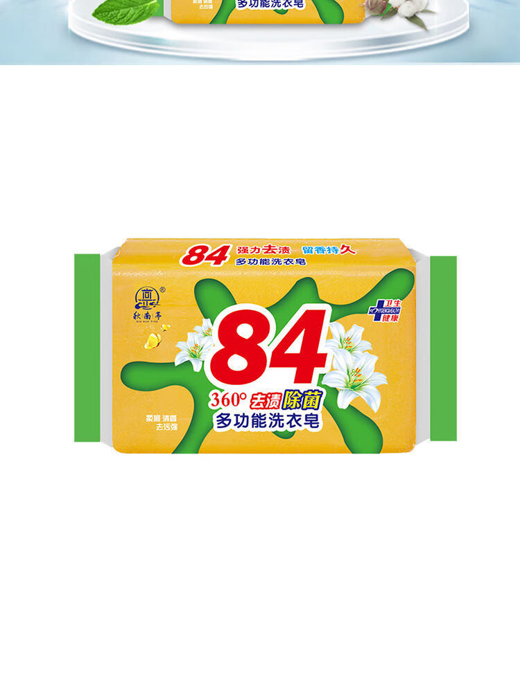 伈优良品 84洗衣皂肥皂衣物透明皂内衣皂皂增白皂婴儿宝宝皂无磷不伤手 5块装