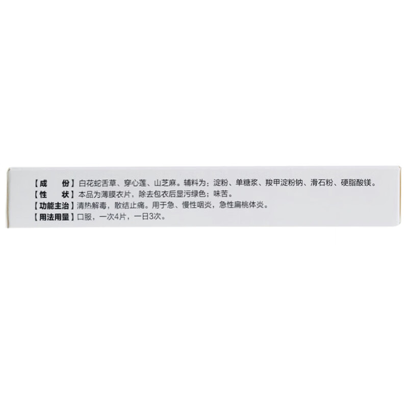 3，南國 喉舒甯片 24片 用於急 慢性咽炎 急性扁桃躰炎 1盒【新鮮日期】