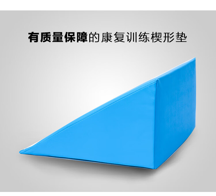 楔形垫三角垫斜坡体位垫儿童康复训练器材成人卧床护理手支撑抬头10度