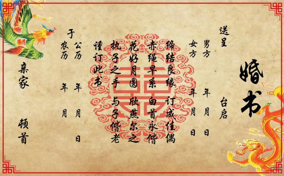 中式卷轴订婚书中国风手写下聘书配日子书网红圣旨表