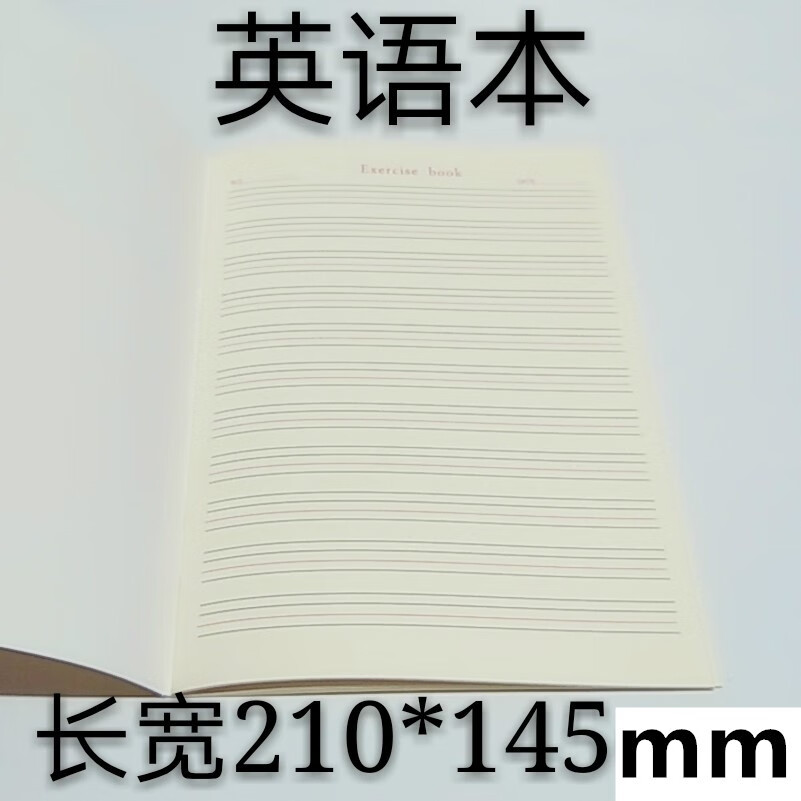 加厚田字格本幼儿园小学生汉语拼音三线拼音本数学本英语本作文24页