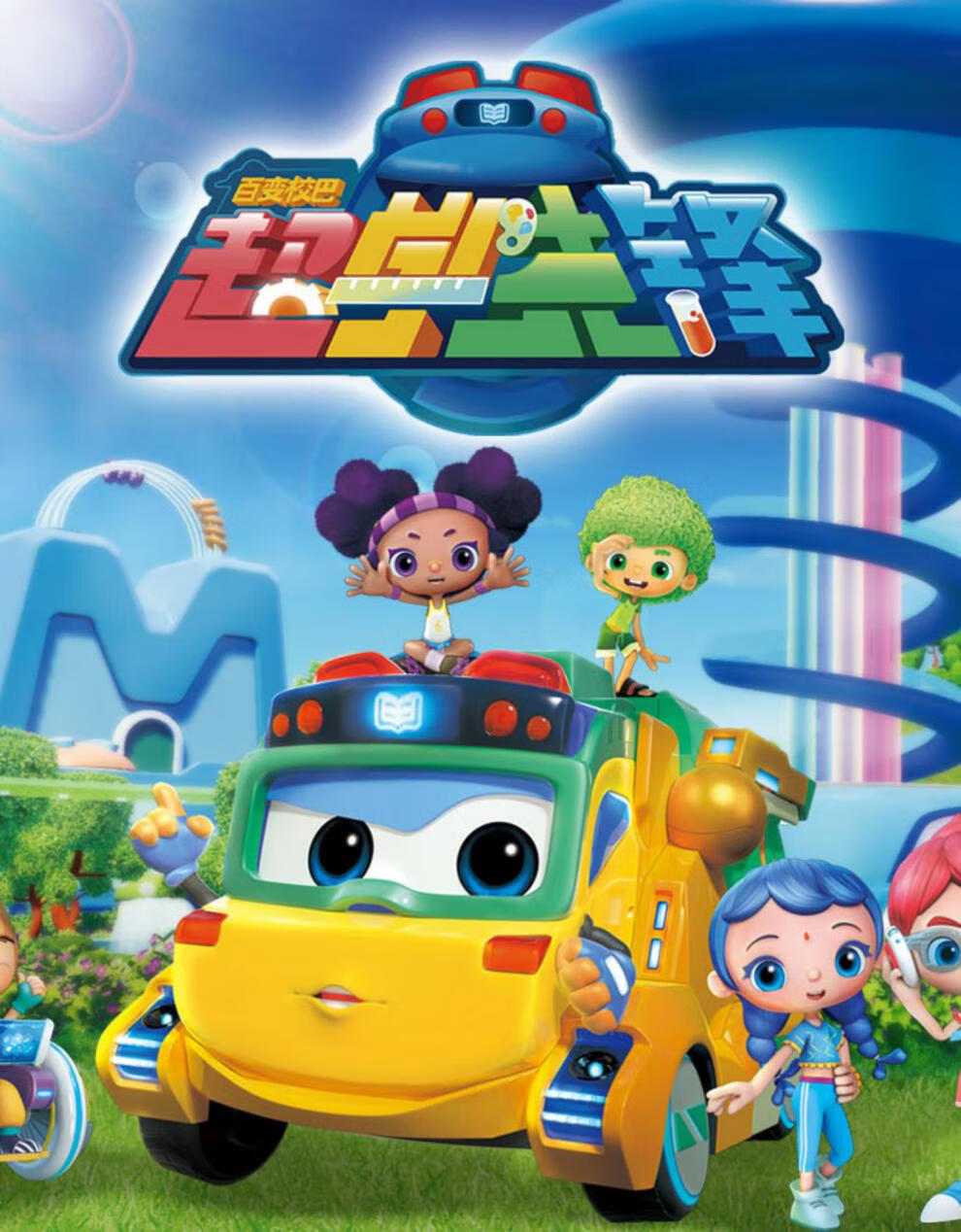 百变校巴车歌德磁吸七合体玩具六合一太空飞船机长消防巴士机器人 超