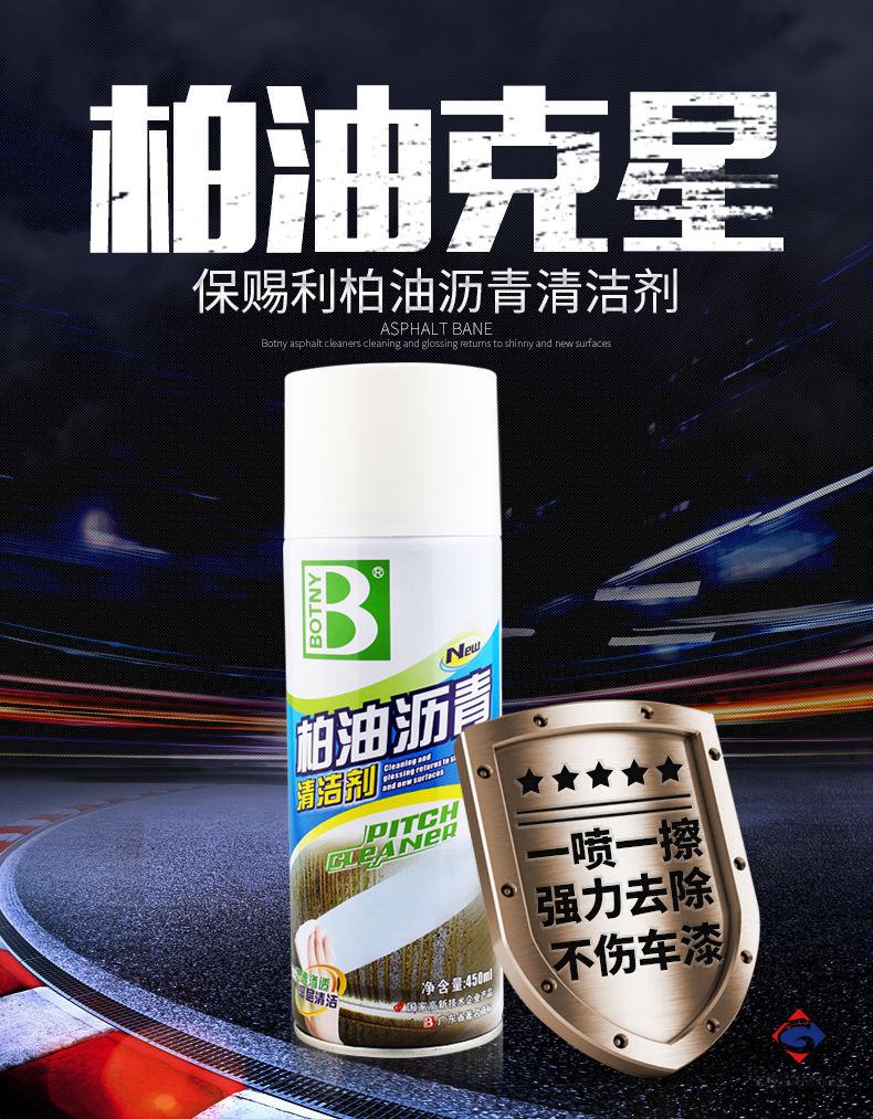 柏油清洁剂汽车用去除沥青清洗剂不伤漆面白色车漆强力去污多功能柏油