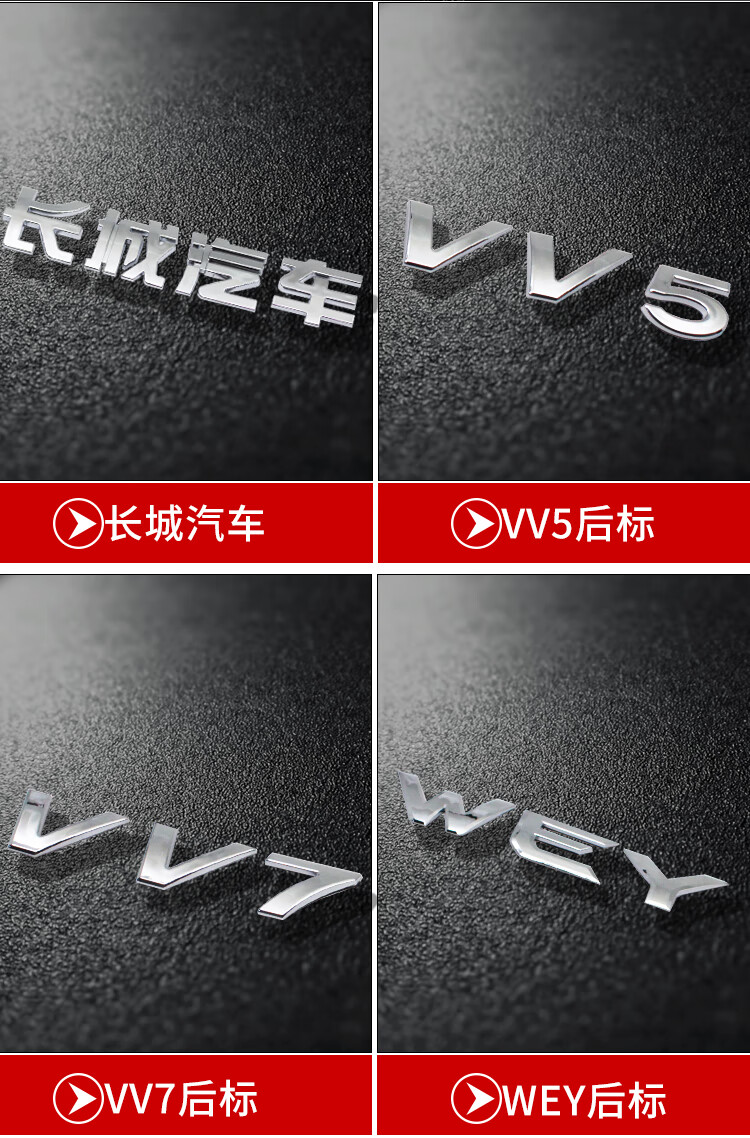 長城wey魏派vv5s標vv7中網標尾門標字母標車頭裝飾車尾車標 vv7車尾字