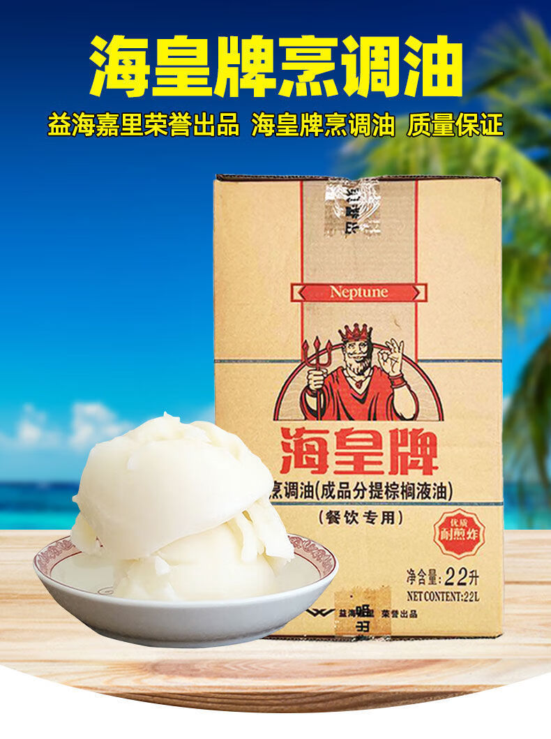 海皇牌棕榈油袋装食用油油炸商用烘焙起酥油炸鸡汉堡鸡排专用油2斤