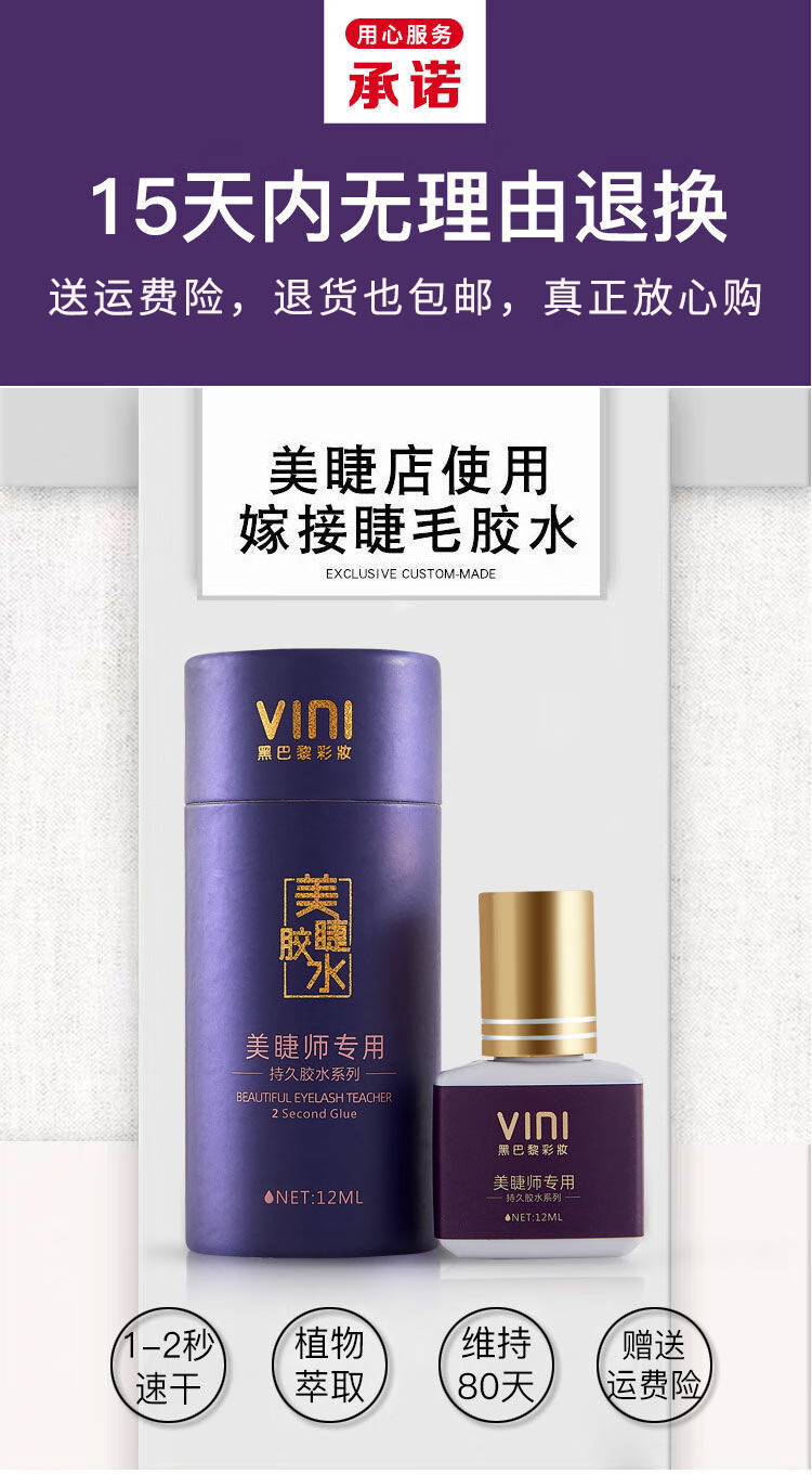 嫁接睫毛胶水美睫师秒干嫁接胶水80天 美睫店可用种植假睫毛 美容院专用胶水