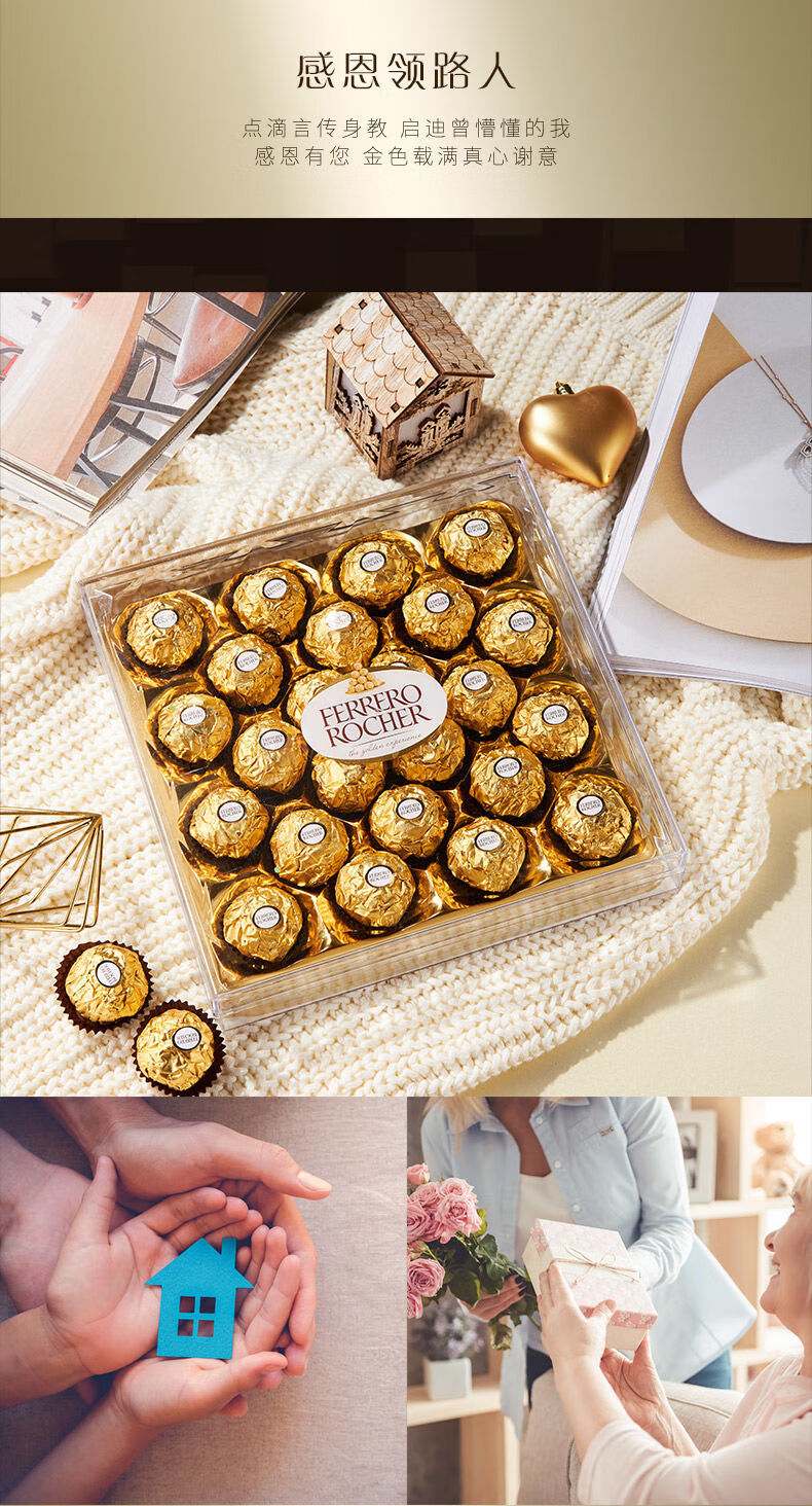 七夕礼物】费列罗金球榛果威化巧克力24粒婚庆喜糖礼礼物零食伴手礼