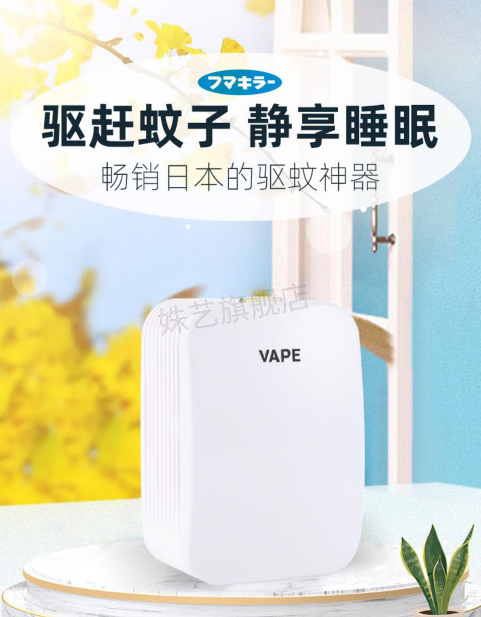 vape替换芯日本vape未来驱蚊器150日200日替换芯婴幼儿孕妇防蚊虫驱蚊