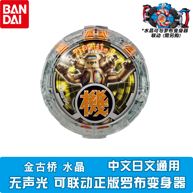变身器 罗布奥特曼水晶第二弹dx联动罗布变身器赛伽希卡利水晶套装