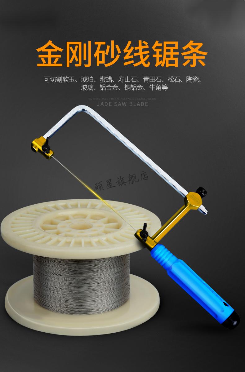 硕星超细金刚砂切割线钢丝锯条手工金刚砂玉石锯条琥珀蜜蜡切割线锯条