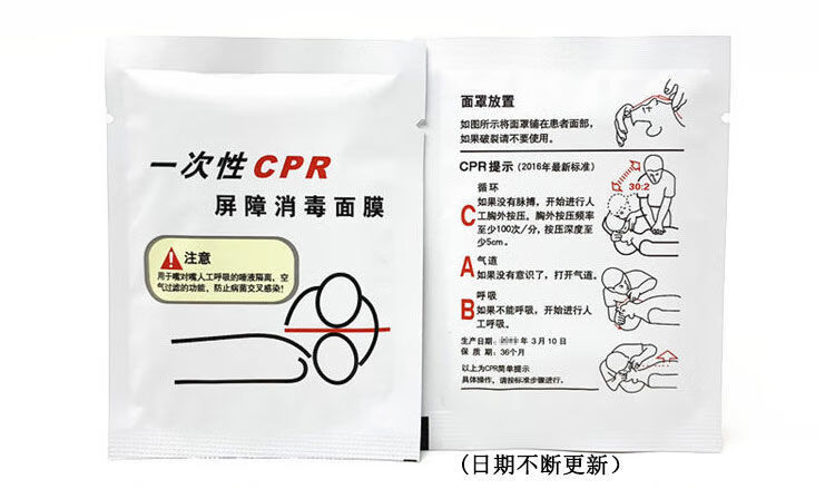 50张盒一次性cpr训练屏障消毒面膜心肺复苏人工呼吸急救培训面罩10片