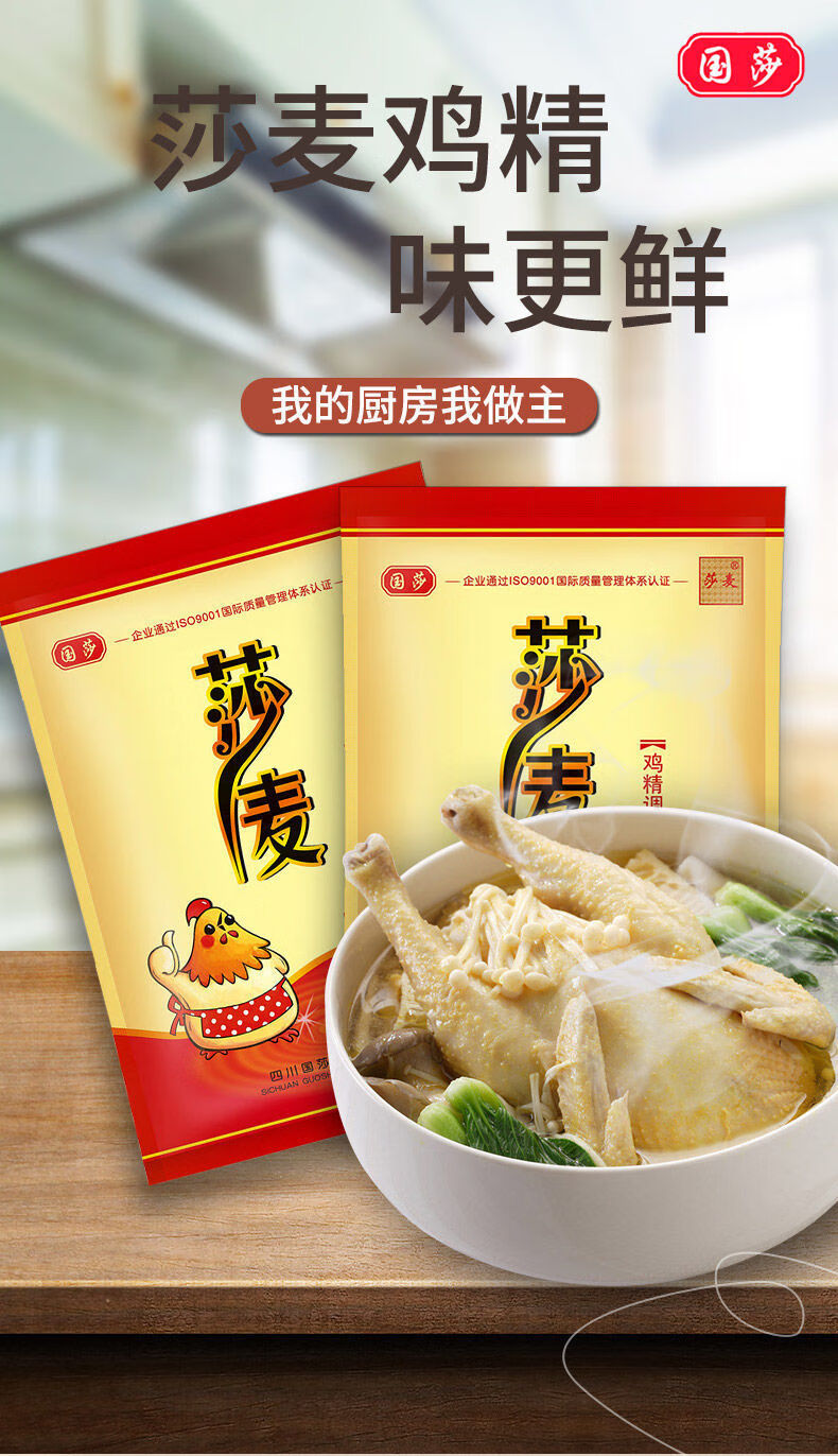 四川莎麦鸡精100g沙麦鸡精替四川国莎国泰鸡精火锅川菜调味料100g5袋