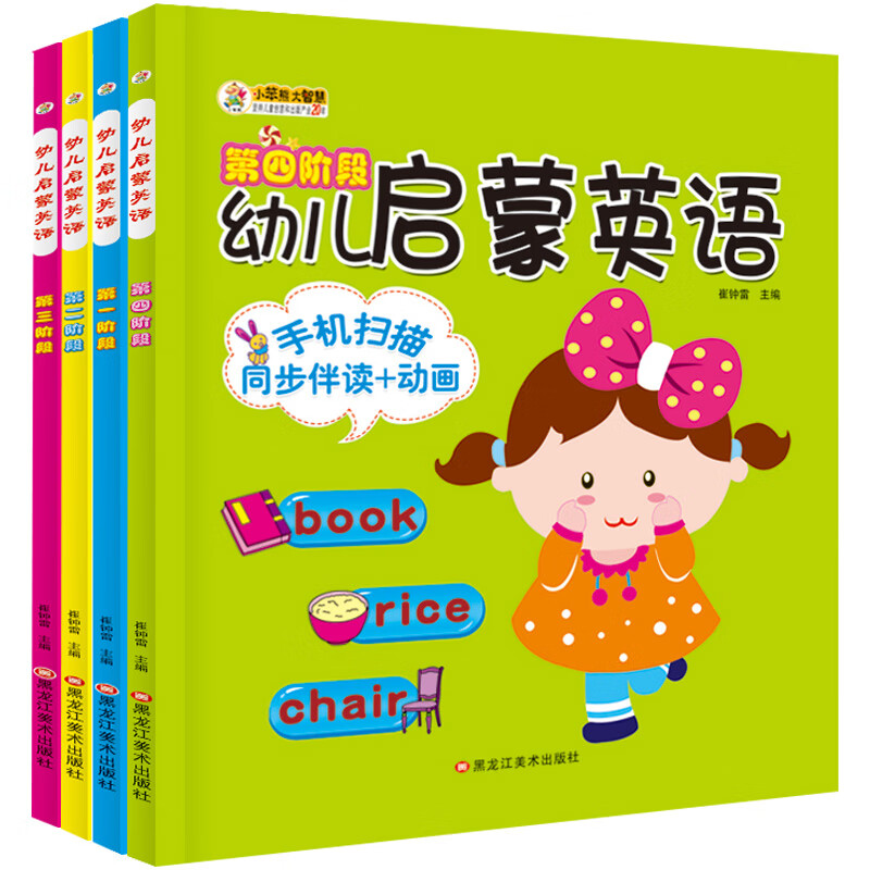 宝宝英语启蒙早教书幼儿童英文教材中英文绘本图画书23456岁