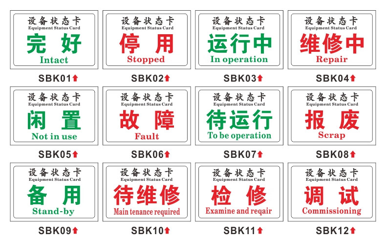 磁性設備狀態標識牌設備狀態卡停用停機維修中機械狀態卡軟磁標貼磁鐵