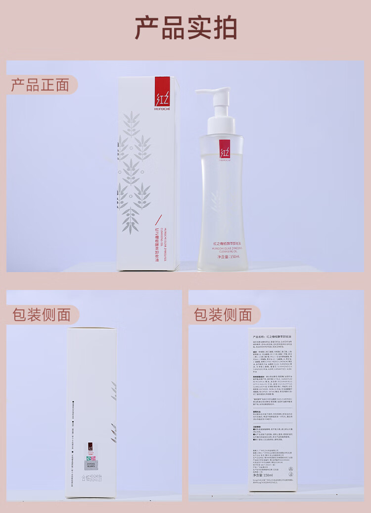 红之红之卸妆油小蛮腰橄榄酵萃温和清洁眼唇脸三合一卸妆水乳膏洁颜油 150ml/瓶【建议拍两件】