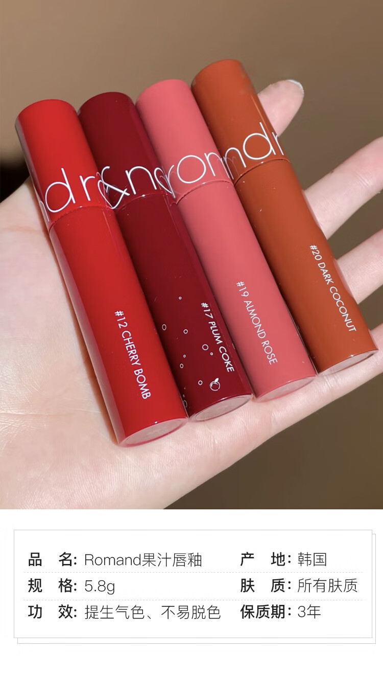 romand唇釉果汁镜面水光玻璃唇果冻水膜口红奶茶色唇蜜11新色果汁17