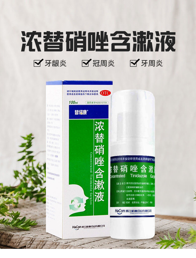 替诺康 浓替硝唑含漱液100ml/瓶 厌氧菌感染引起的牙龈炎,冠周炎 3瓶
