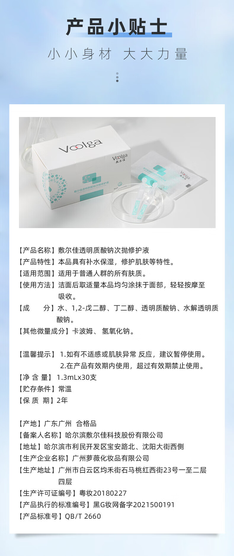 敷尔佳 透明质酸钠次抛修护液精华 补水保湿修护肌肤 试用装5支