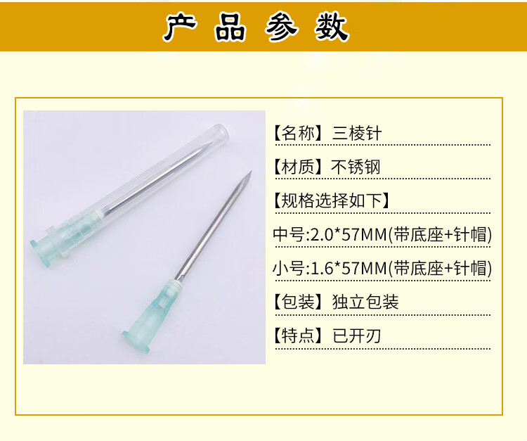 针三棱针已开刃针粉刺针挑痘针刺络刺血针美容院 小号20支【图片 价格