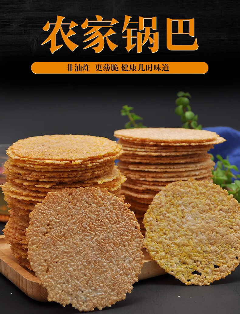 农家锅巴手工安徽特产非油炸杂粮锅巴大米玉米零食小吃休闲食品 梅