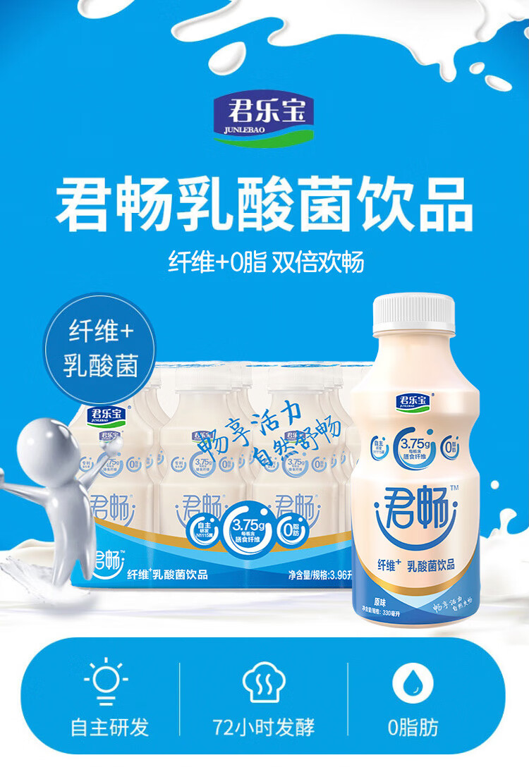 君乐宝(junlebao)君畅纤维 0脂 乳酸菌饮品(原味 330ml*12瓶/包